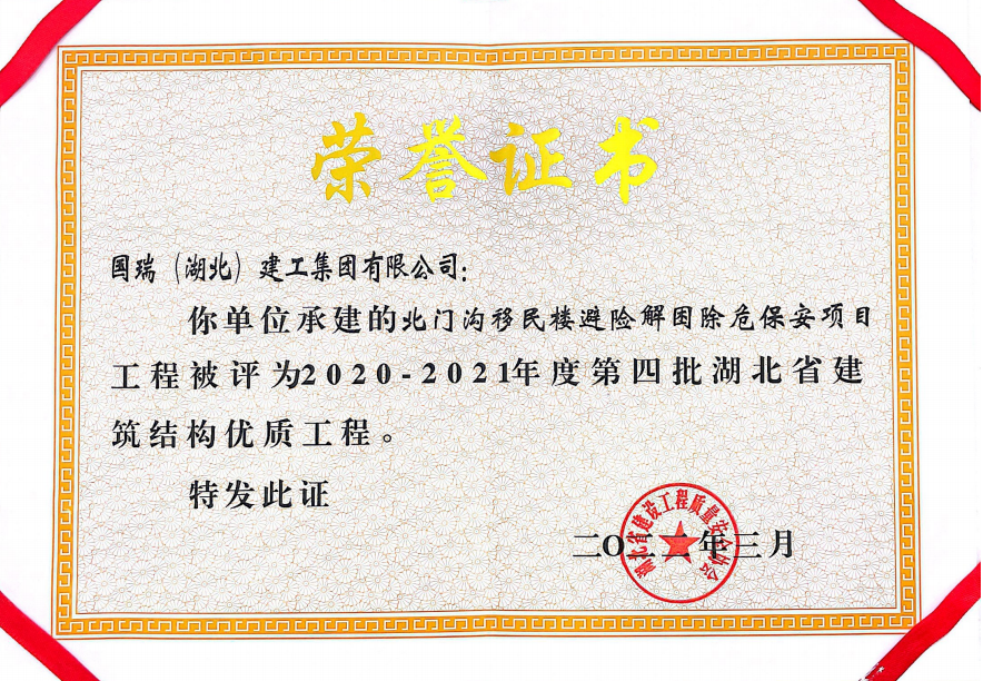 建筑結(jié)構(gòu)優(yōu)質(zhì)工程.png