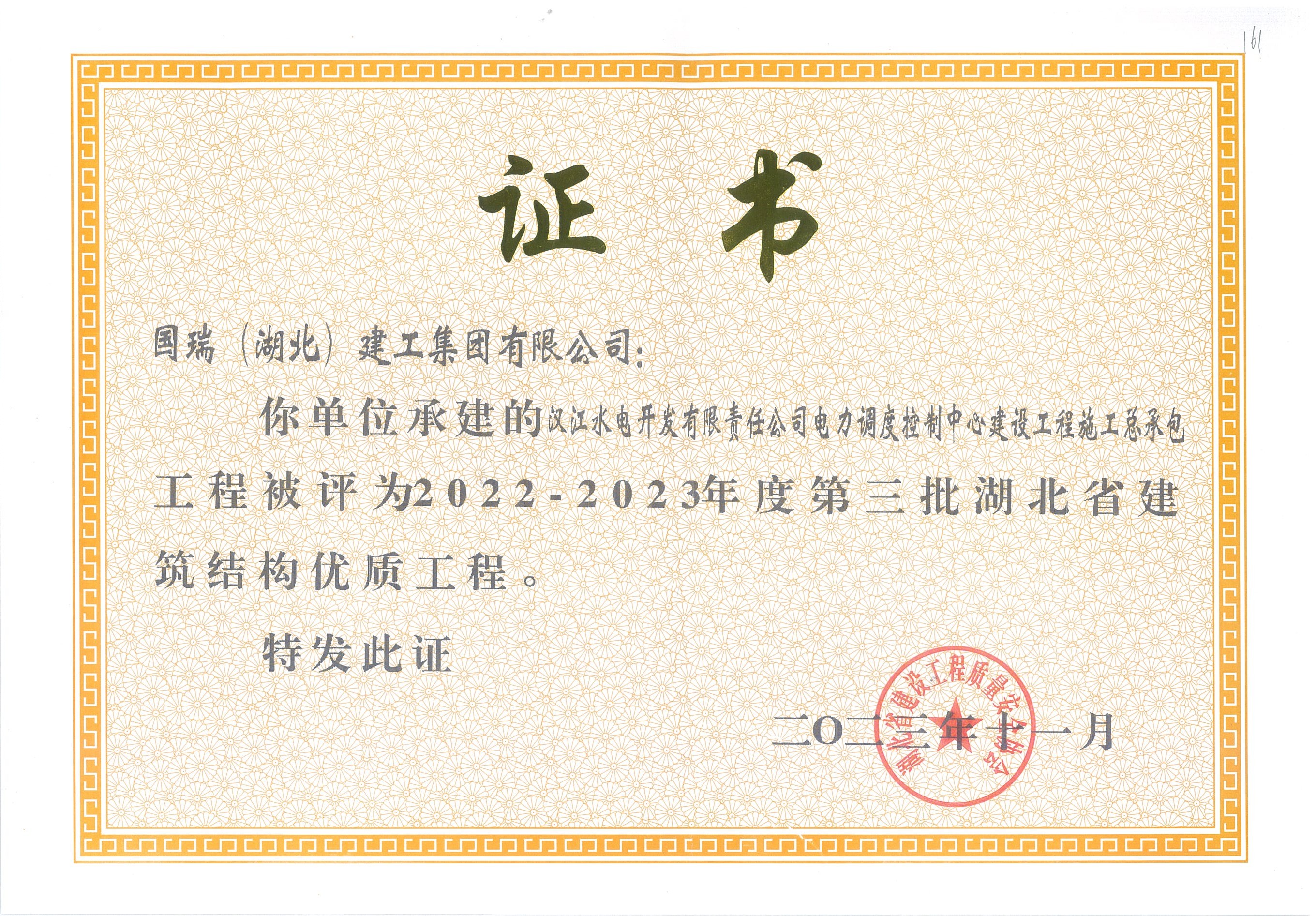 建筑結(jié)構(gòu)優(yōu)質(zhì)工程.jpg