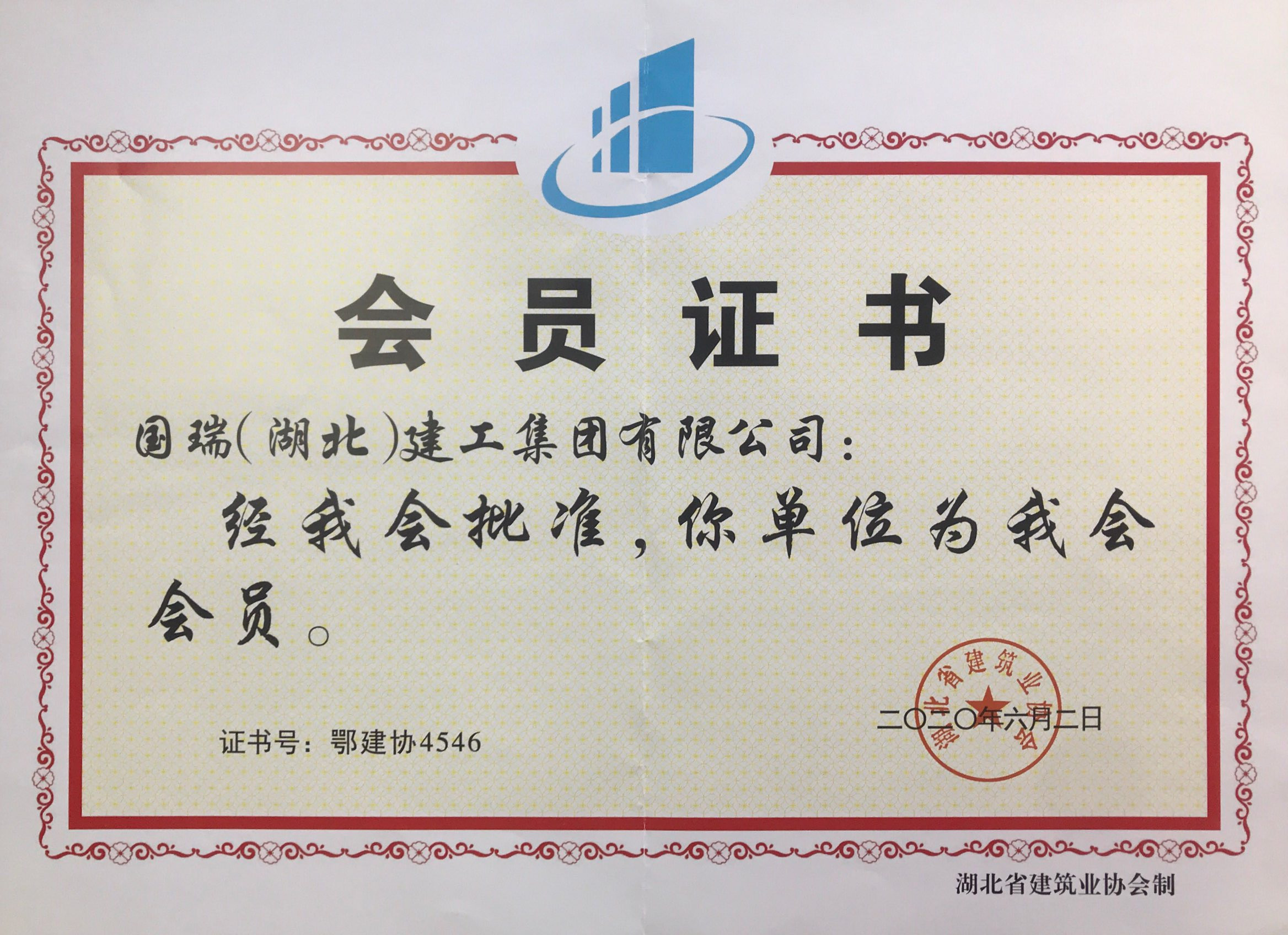 省建協(xié)會員證.jpg