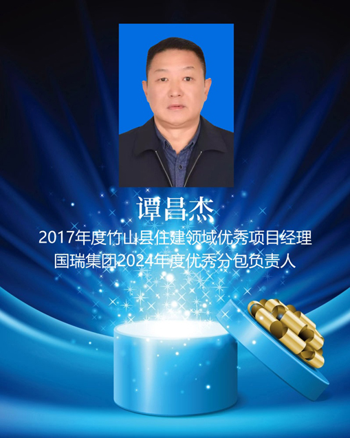 國(guó)瑞榮譽(yù)-譚昌杰 拷貝_副本.jpg