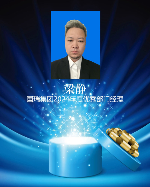 國瑞榮譽-梁靜 拷貝_副本.jpg
