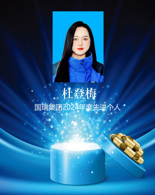 國瑞榮譽-杜登梅 拷貝_副本.jpg