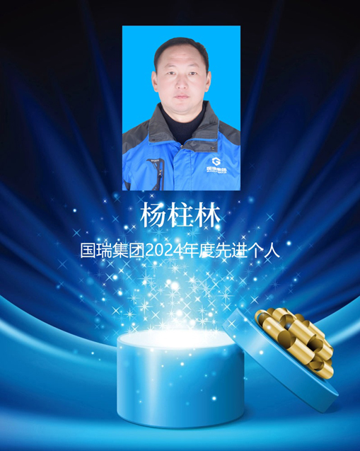 國瑞榮譽-楊柱林 拷貝_副本.jpg