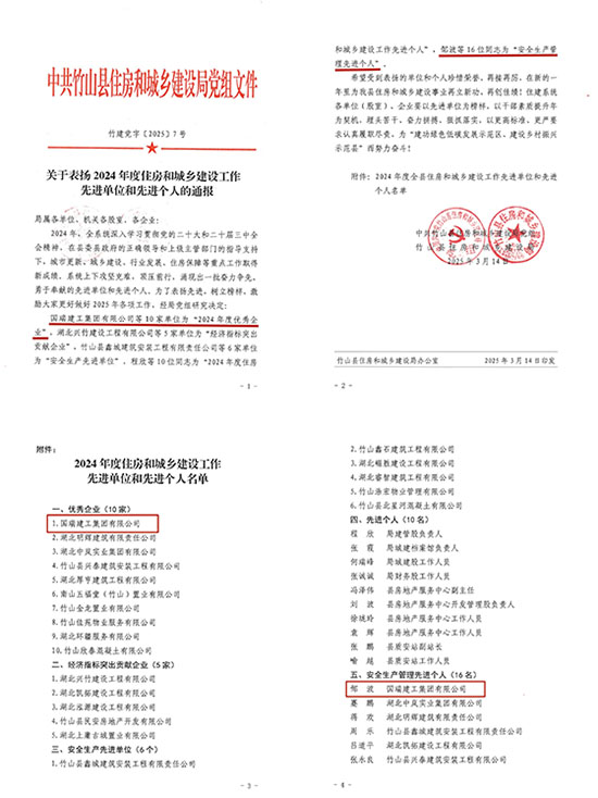 2024優(yōu)秀企業(yè)拼圖.jpg